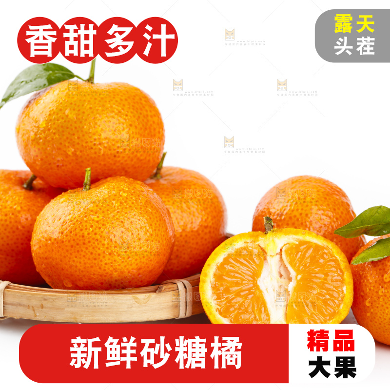 篮子里装着广西砂糖橘