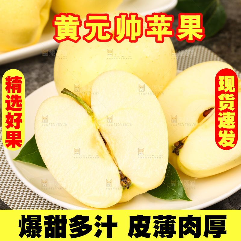 盘子里的烟台黄金帅