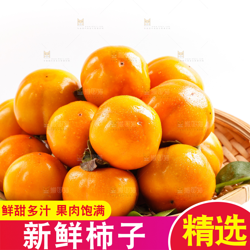 篮子里的柿子
