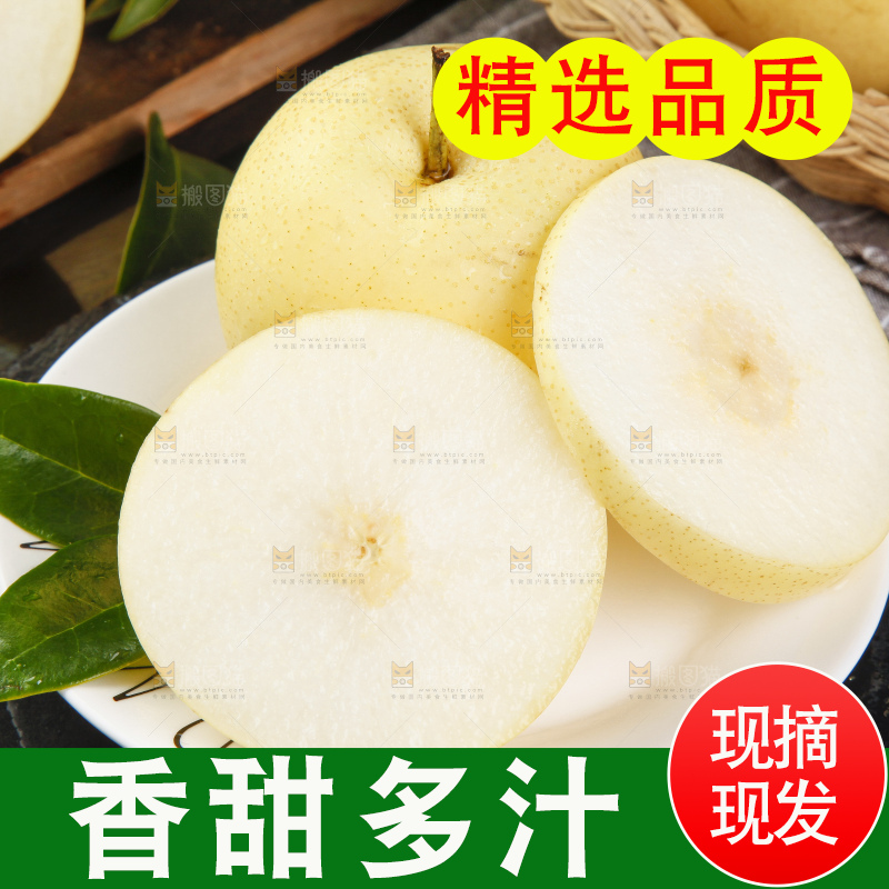 盘子里装着翠冠梨