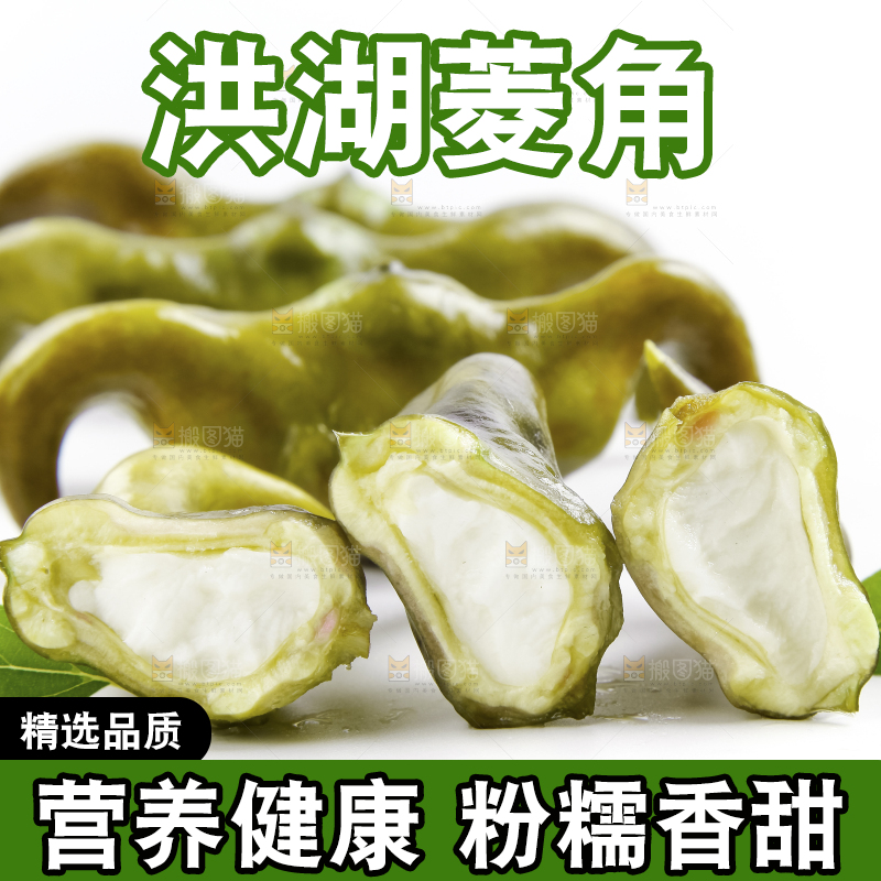 浅底上放着洪湖菱角