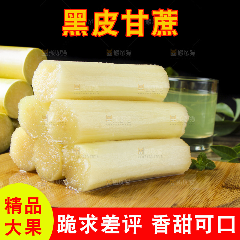 深底上放着甘蔗