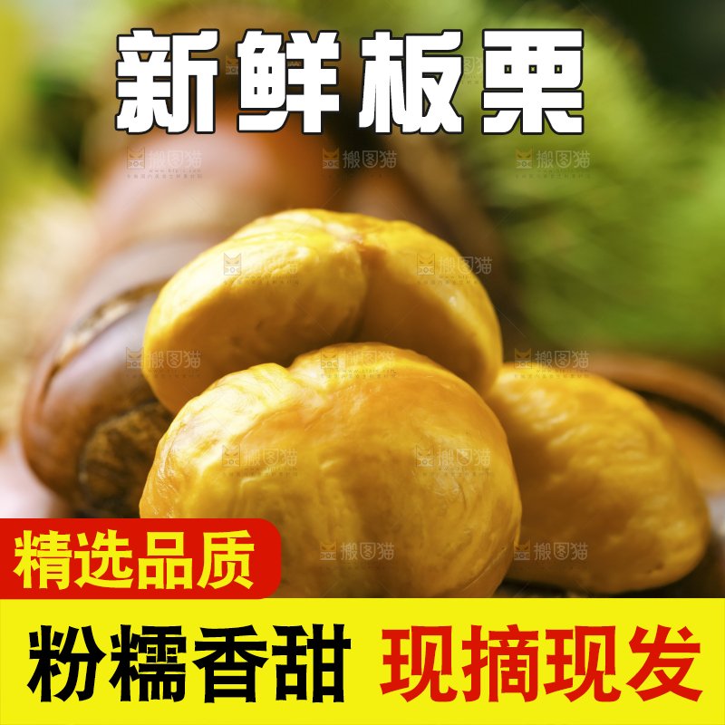 木底上放着新鲜板栗
