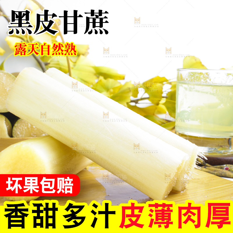 木板上的黑皮甘蔗
