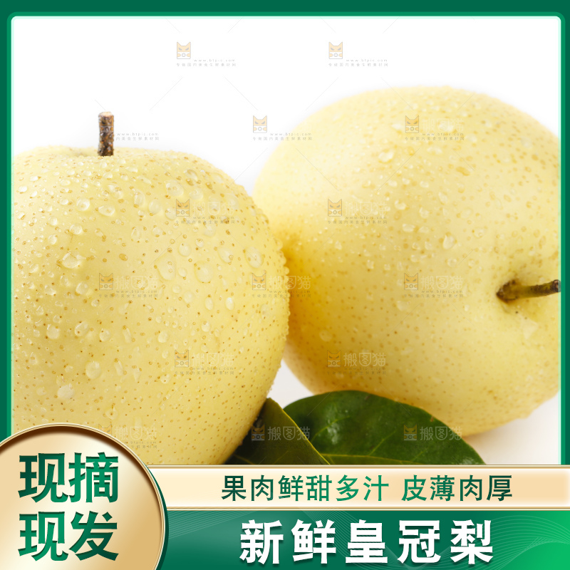 白底上的冰糖梨