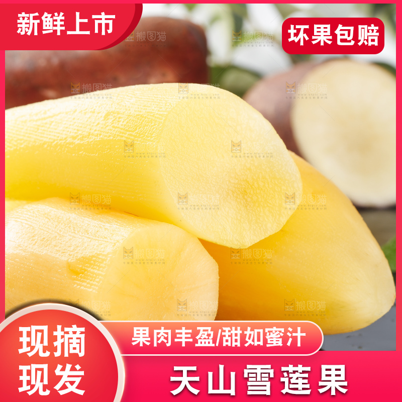 石板上放着地参果