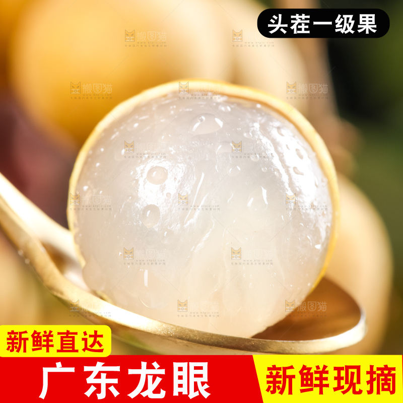 勺子里装着龙眼果肉