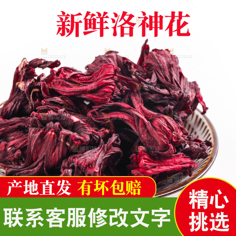 白底上放着洛神花
