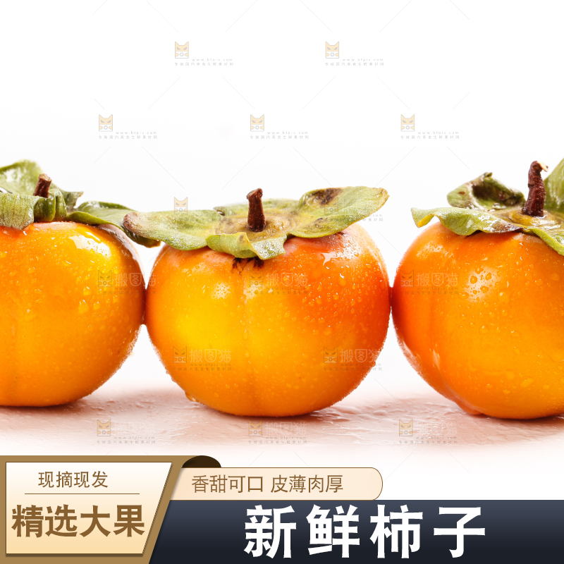 浅底上的甜柿子