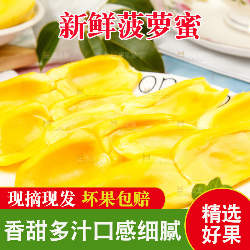 盘子里的泰国黄心菠萝蜜