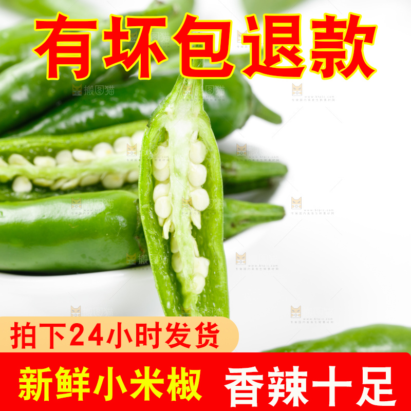 白底上放着青米椒