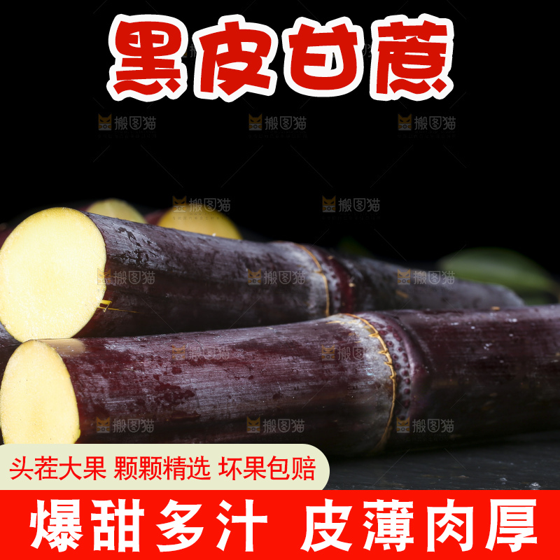 石板上放着广西黑皮甘蔗