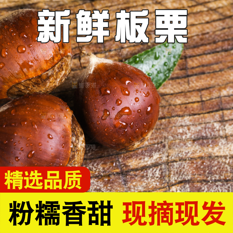 木底上的新鲜板栗