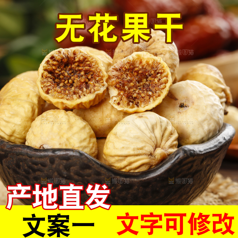 盘子里的新疆无花果干