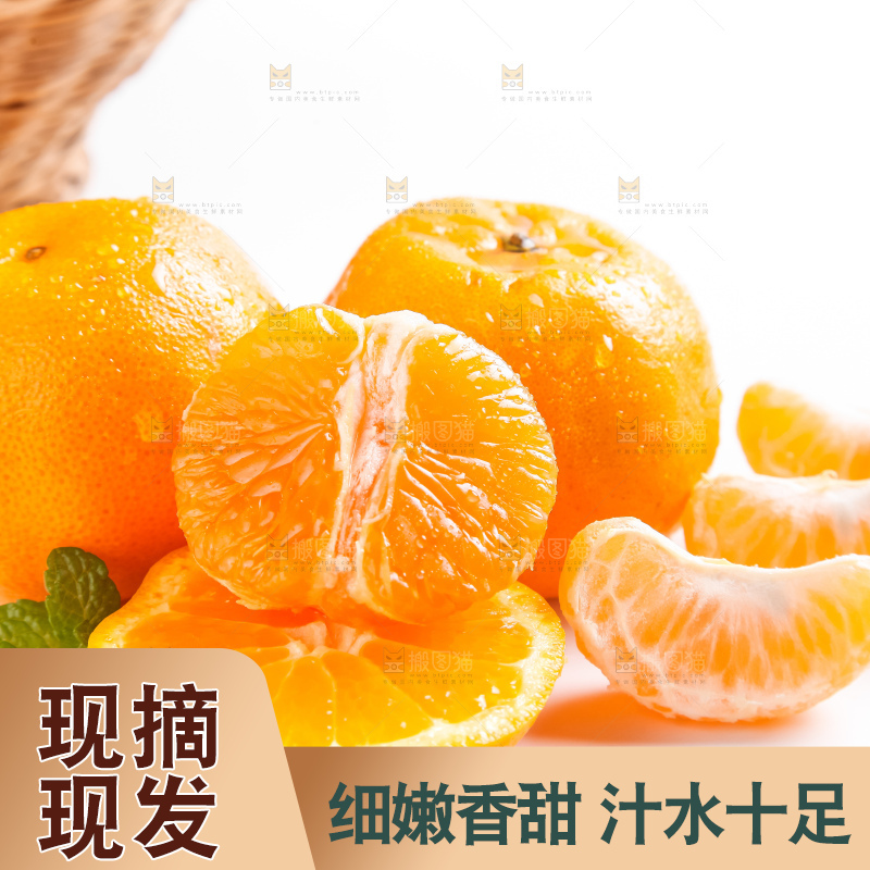 白底上摆放着椪柑橘