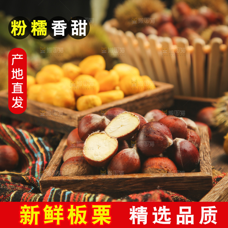 盘子里的生板栗