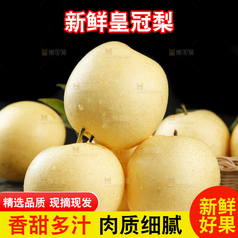 盘子里装着翠冠梨