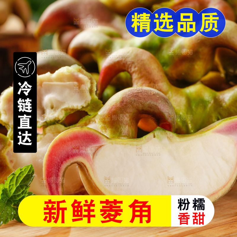 木板上的新鲜菱角