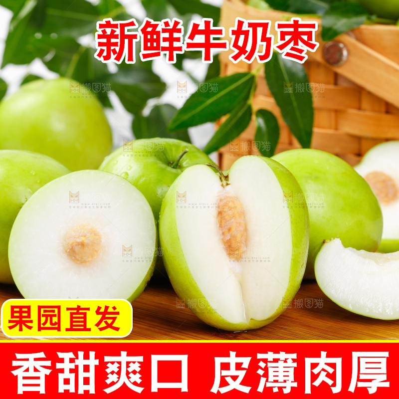 木板上的牛奶大青枣
