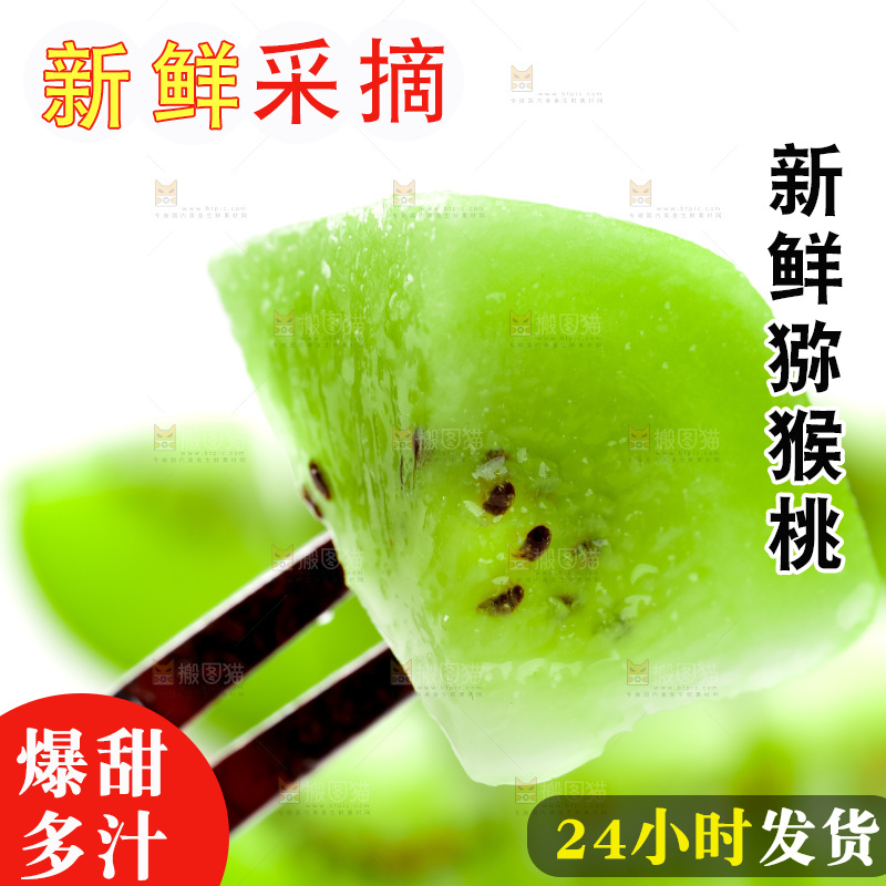 白底上的绿心奇异果