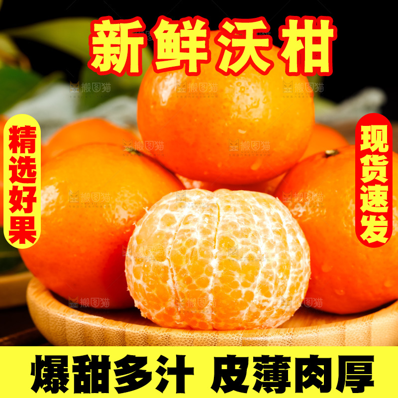 竹底上的四川沃柑