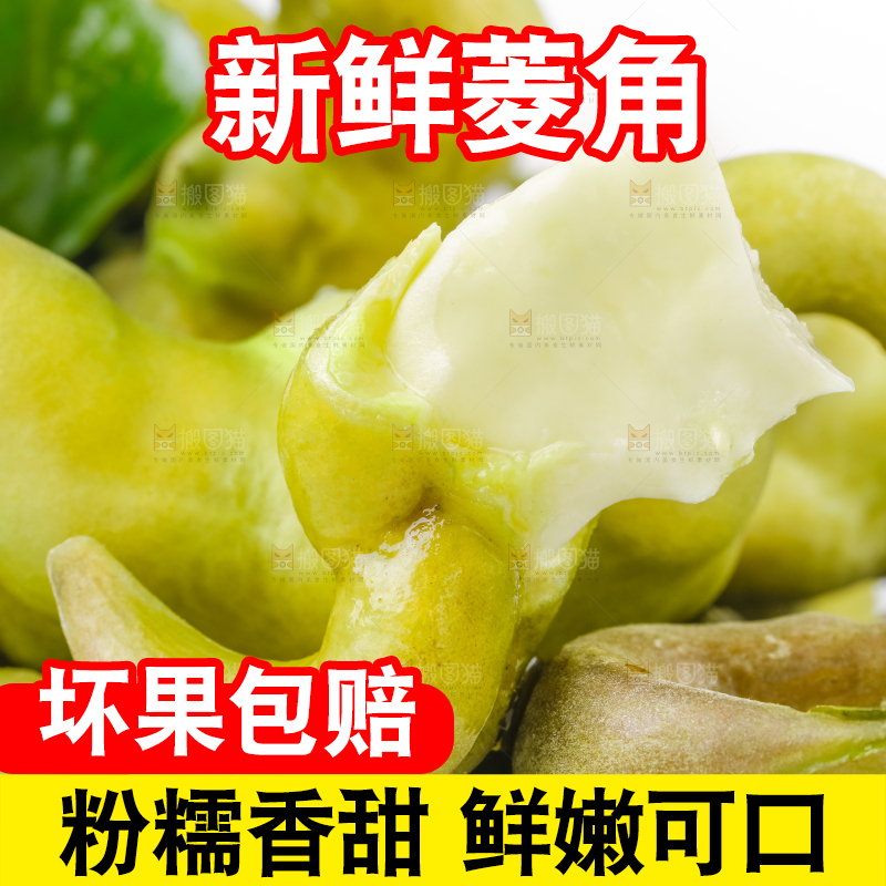 白底上放着洪湖菱角