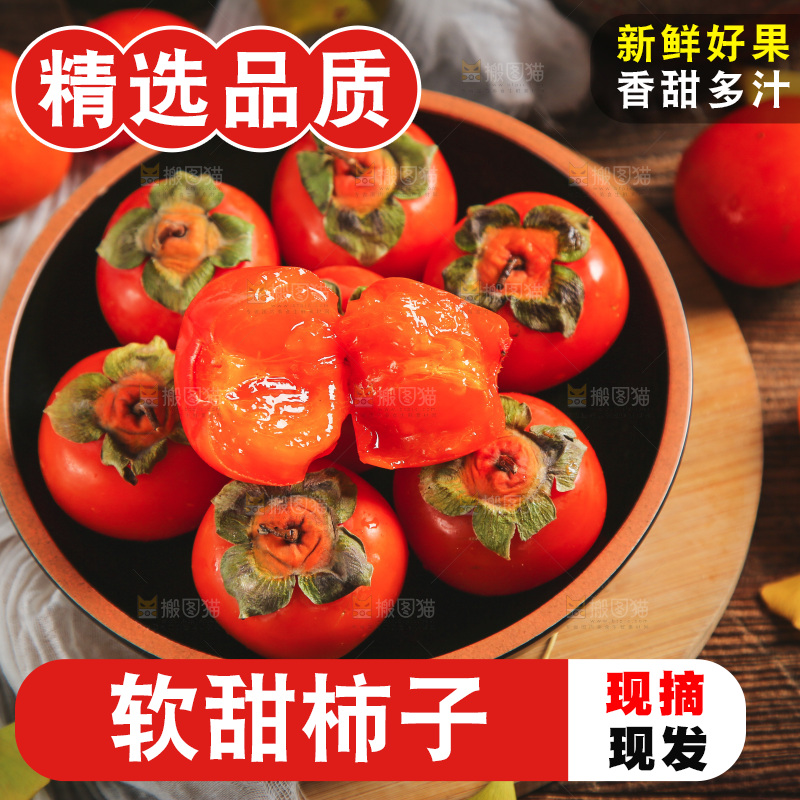 盘子里装着火晶柿子