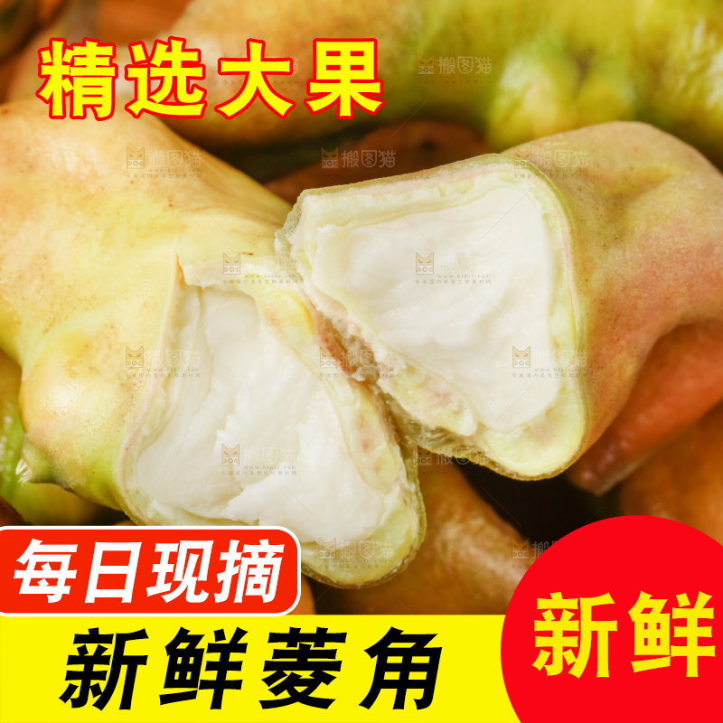 木板上放着洪湖菱角