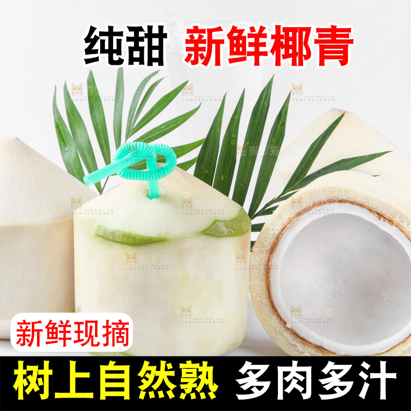 浅底上摆放着椰青