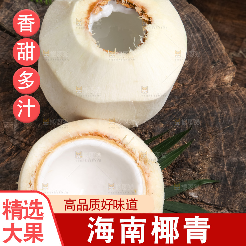 深底上放着泰国椰青