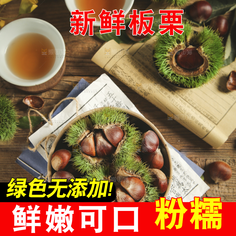碗里装着毛栗子