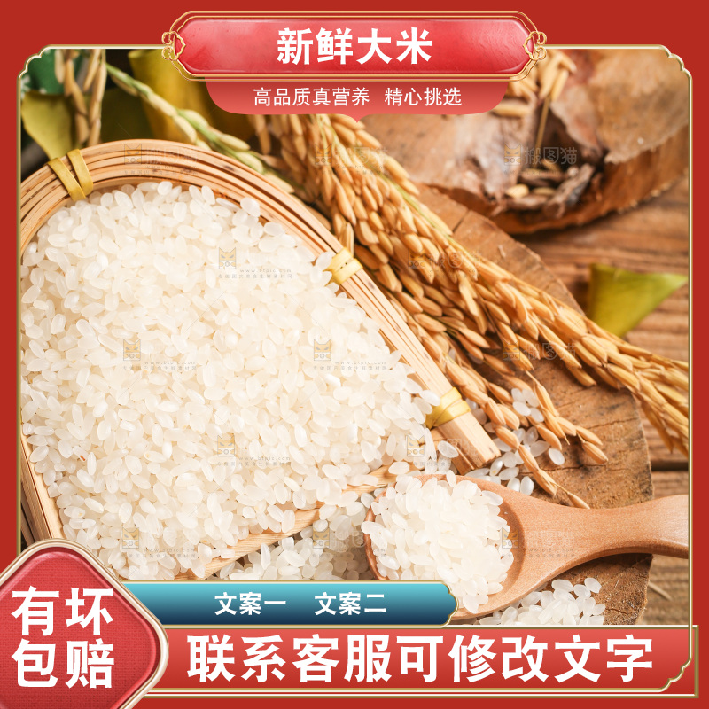 篮子里的大米
