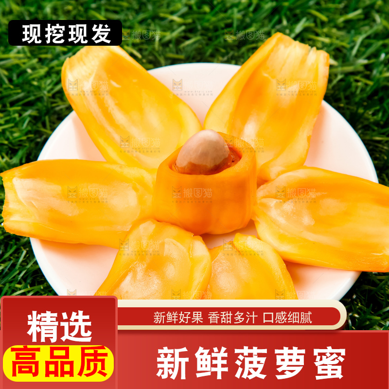 草地上放着一盘越南菠萝蜜