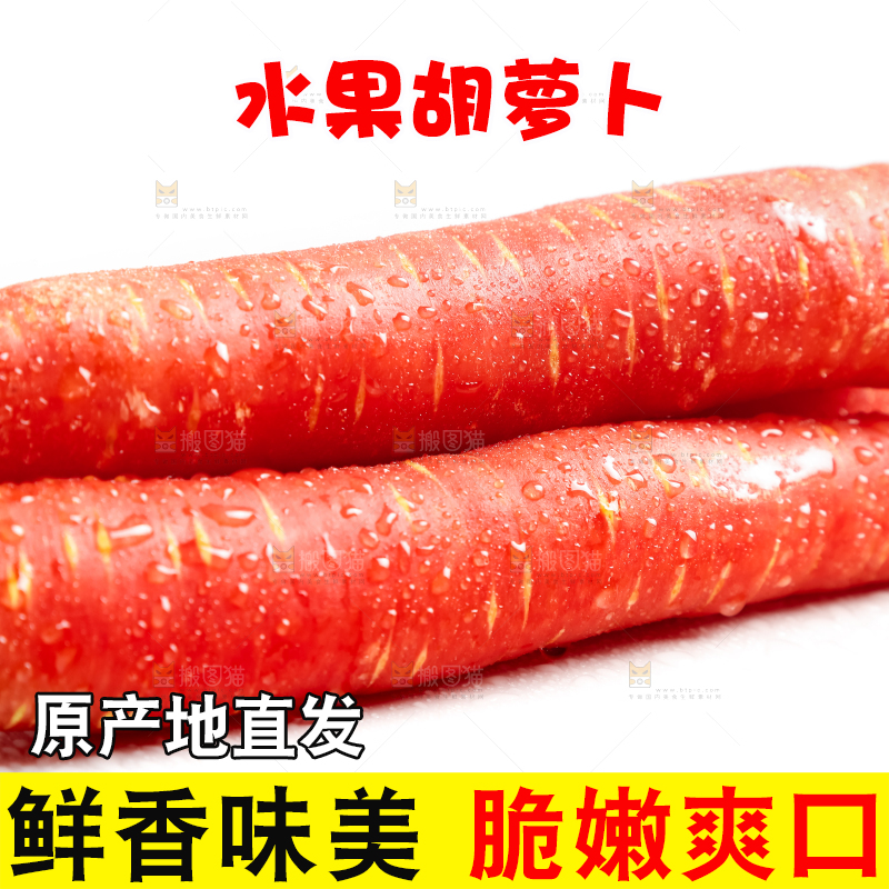 白底上的胡萝卜