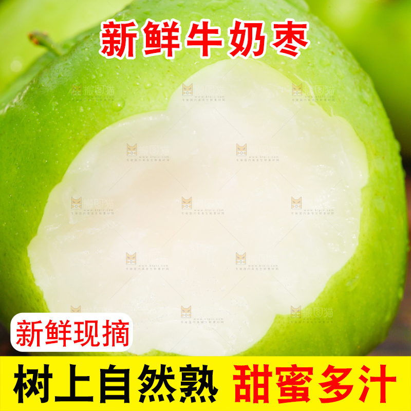 木底上放着牛奶青枣