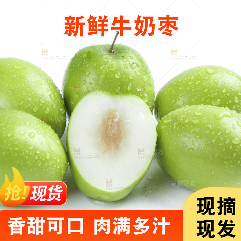 白底上摆放着贵妃牛奶枣