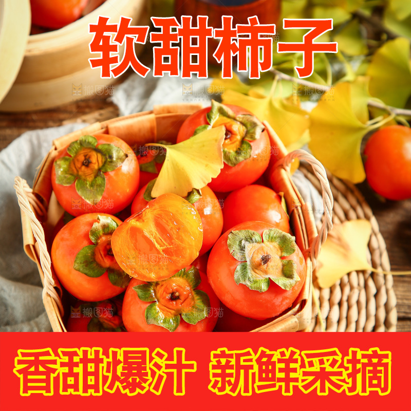 篮子里装着新鲜柿子