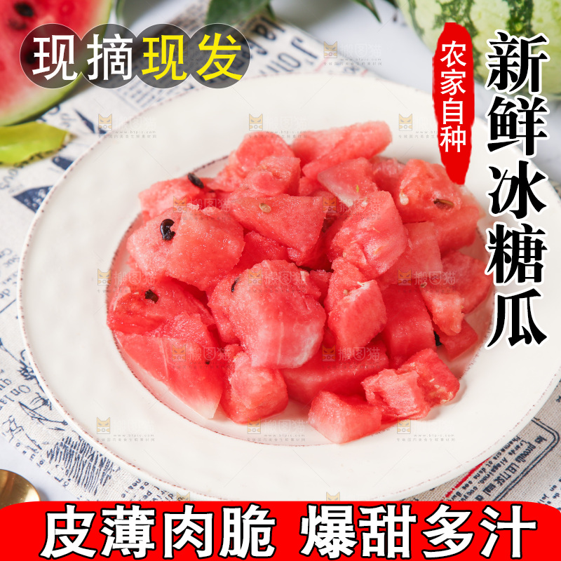 盘子里装着冰糖西瓜