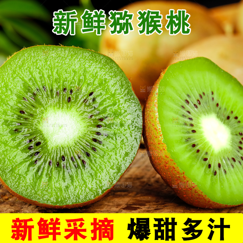 木底上的绿心奇异果