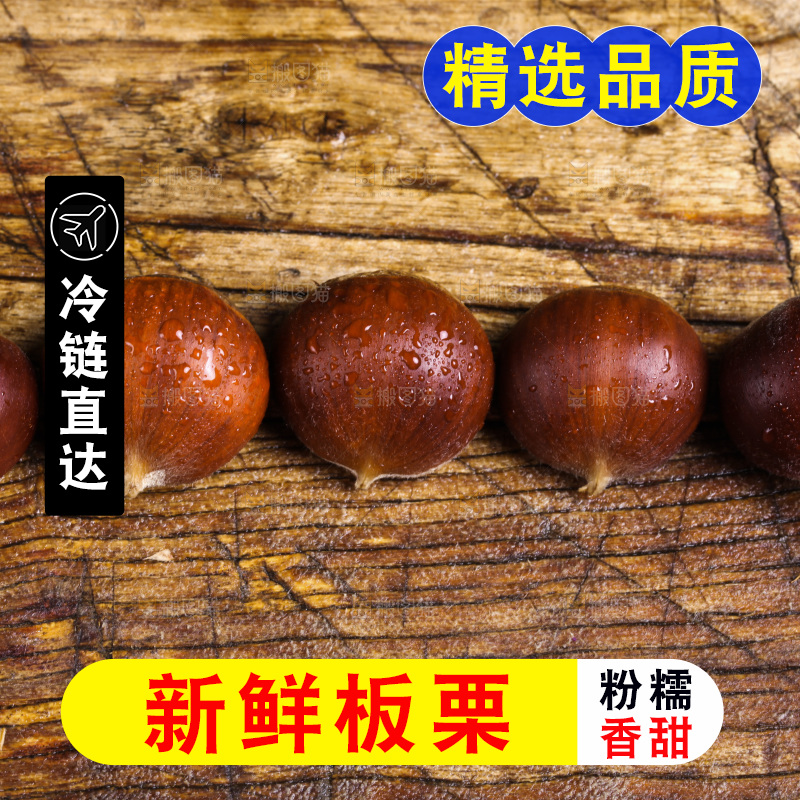 木板上放着生板栗