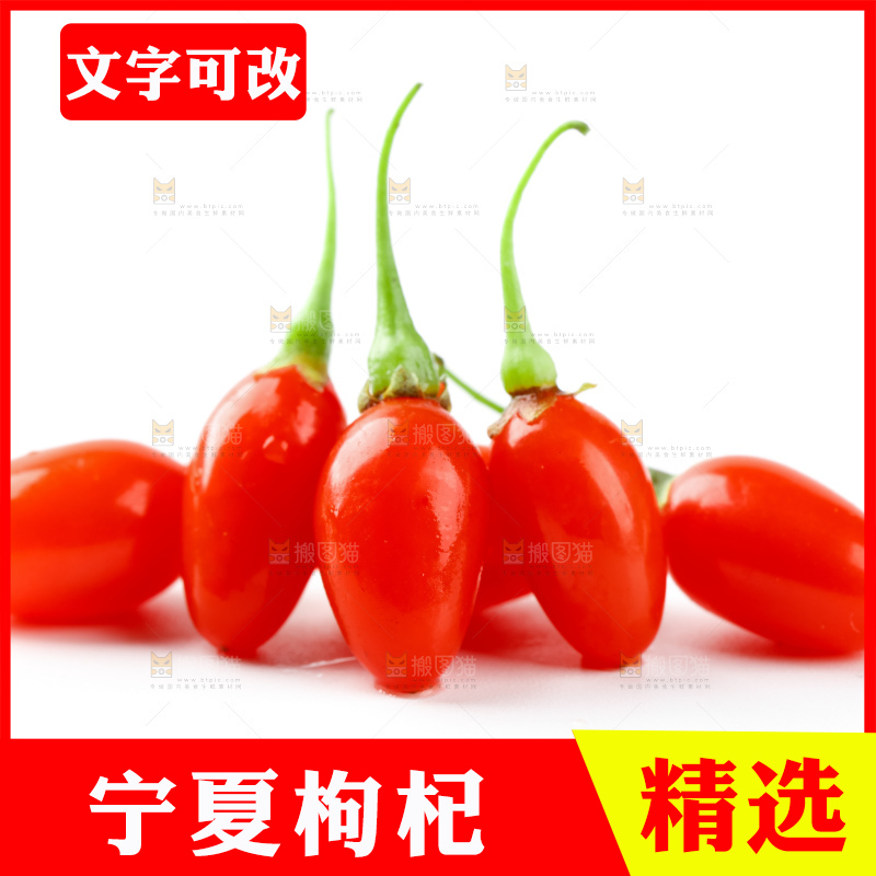 白底上放着红枸杞