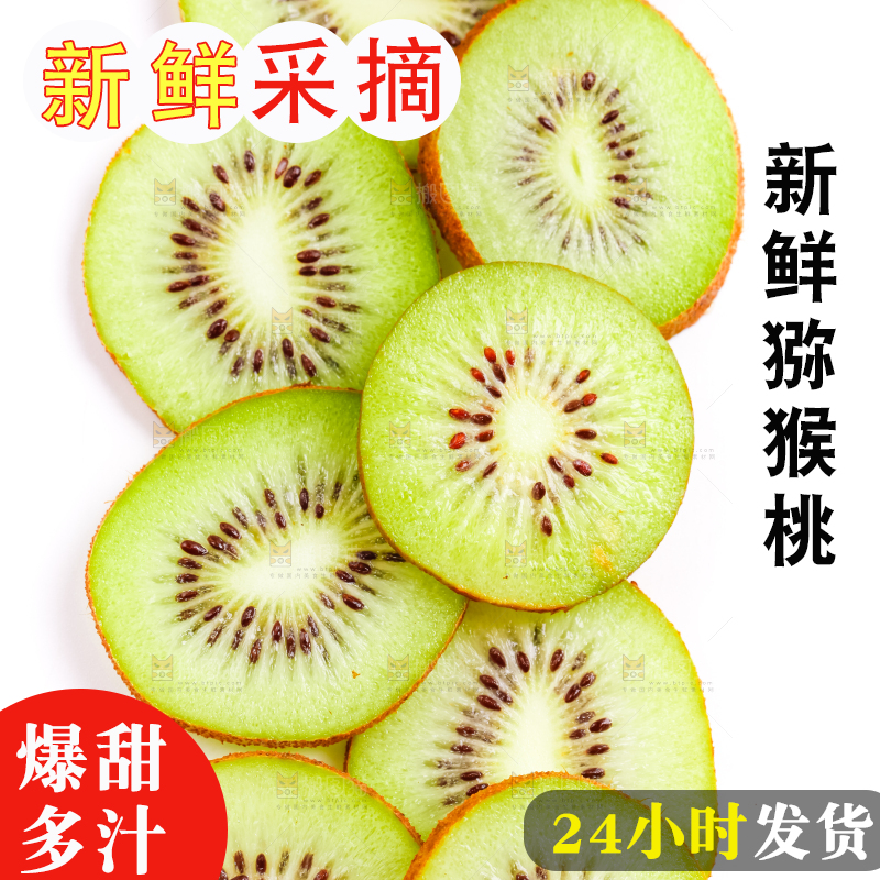 白底上摆放着猕猴桃片