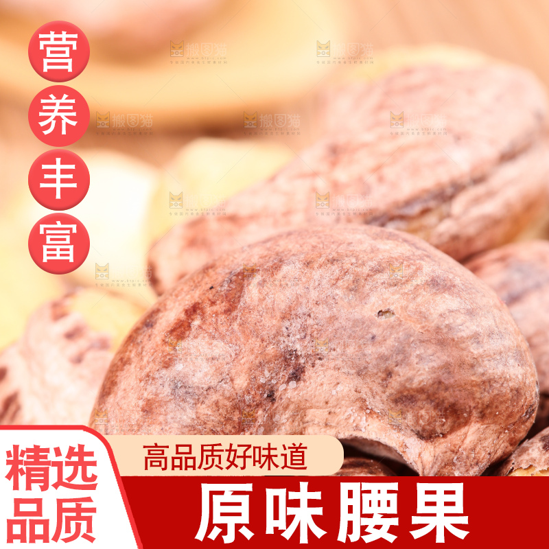 竹底上放着紫皮腰果