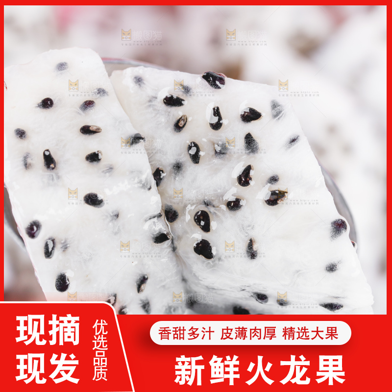 白底上放着切好的火龙果丁