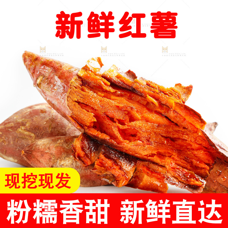 白底上放着红心蜜薯