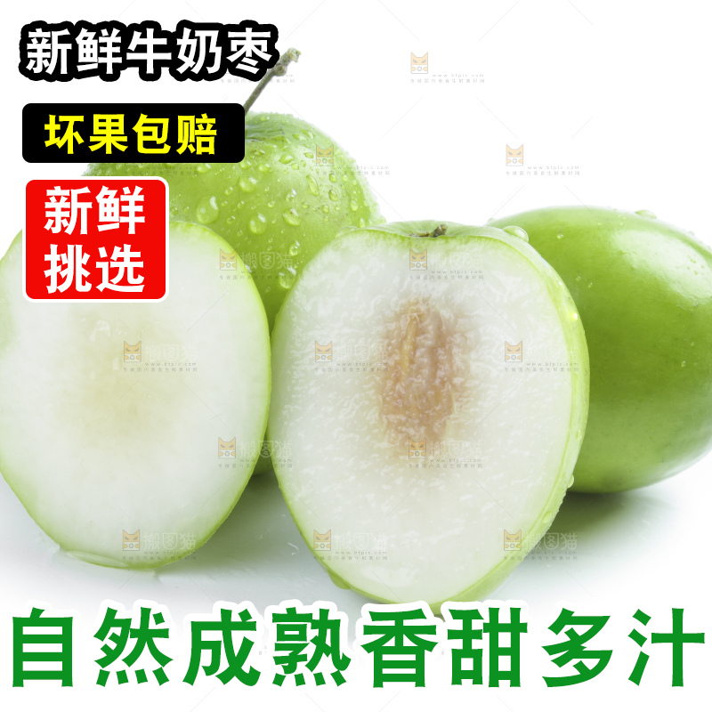 白底上摆放着贵妃牛奶枣