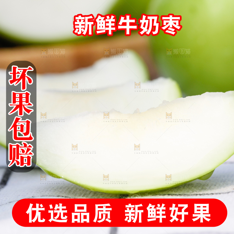 格子底上放着牛奶青枣果肉