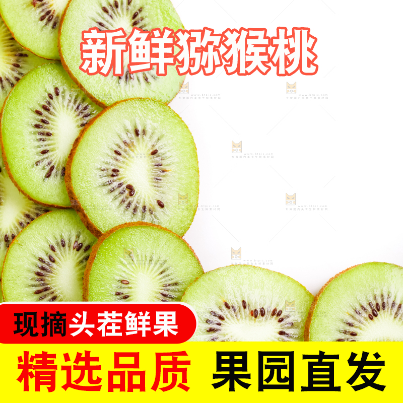 白底上摆放着猕猴桃片