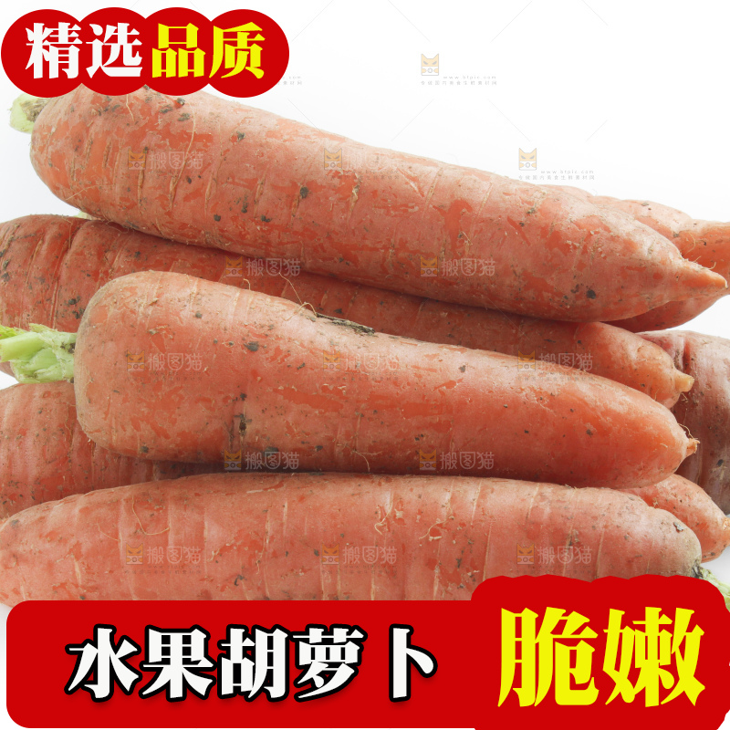 白底上的胡萝卜