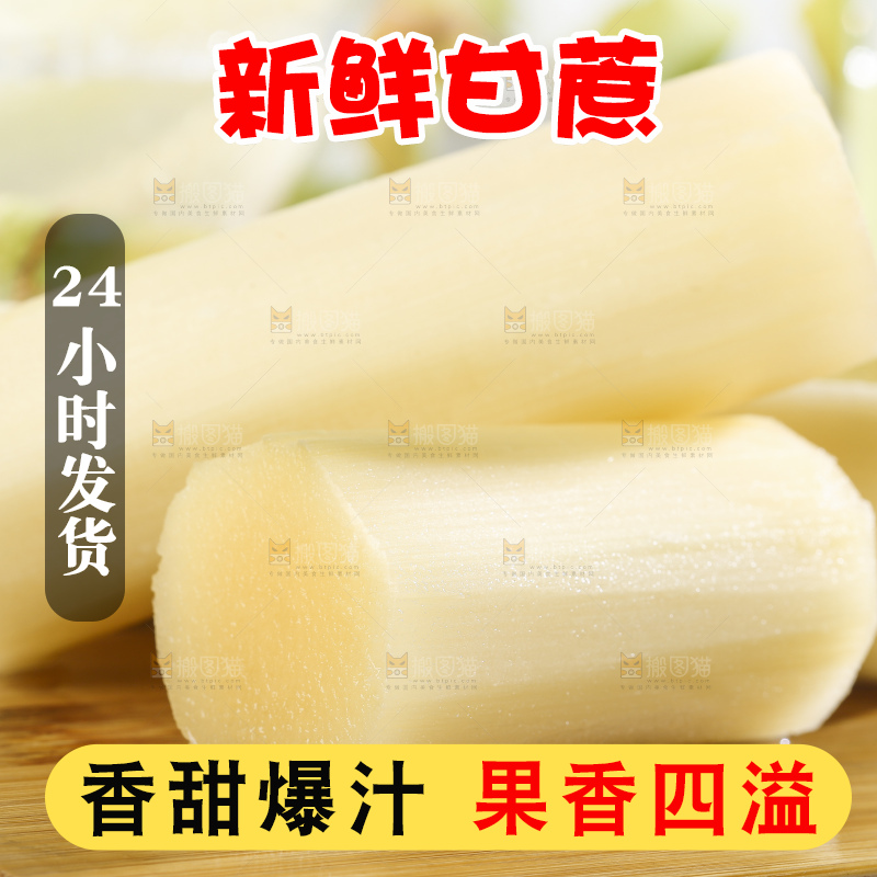 木板上放着切开的甘蔗